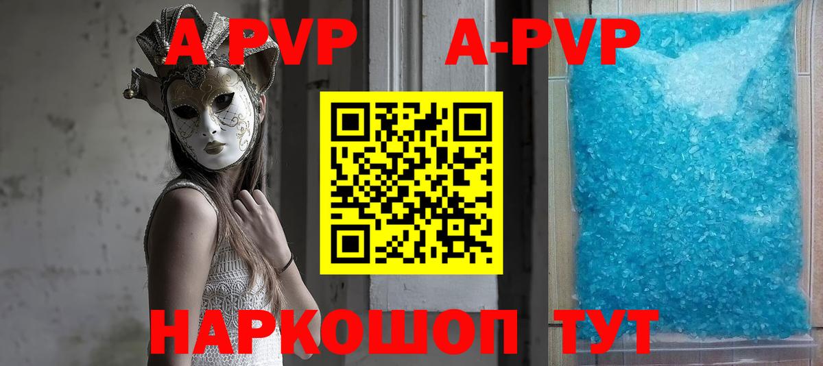 A-PVP мука Егорьевск