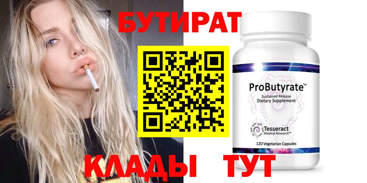 Бутират BDO  Егорьевск 