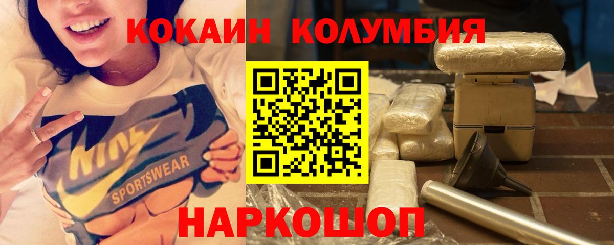 Кокаин Колумбийский  Вход с VPN  Кокаин  Егорьевск  Cocaine Боливия 