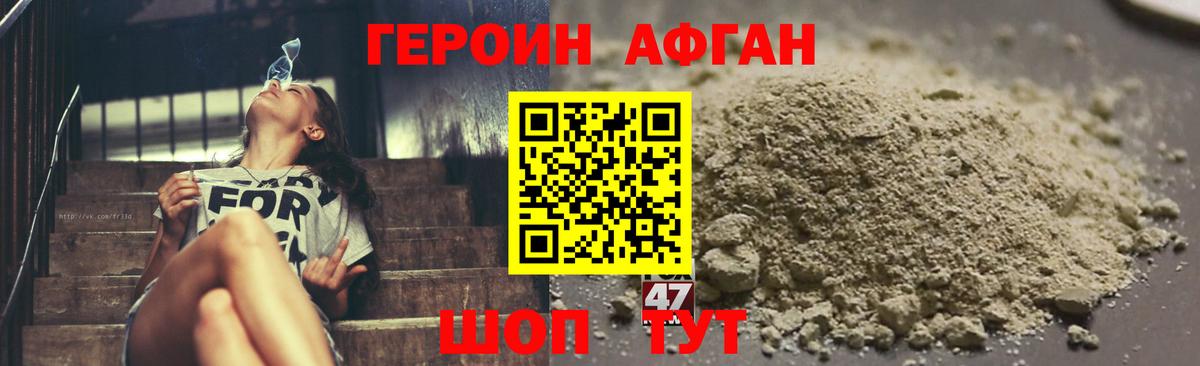 ГЕРОИН хмурый  Егорьевск 