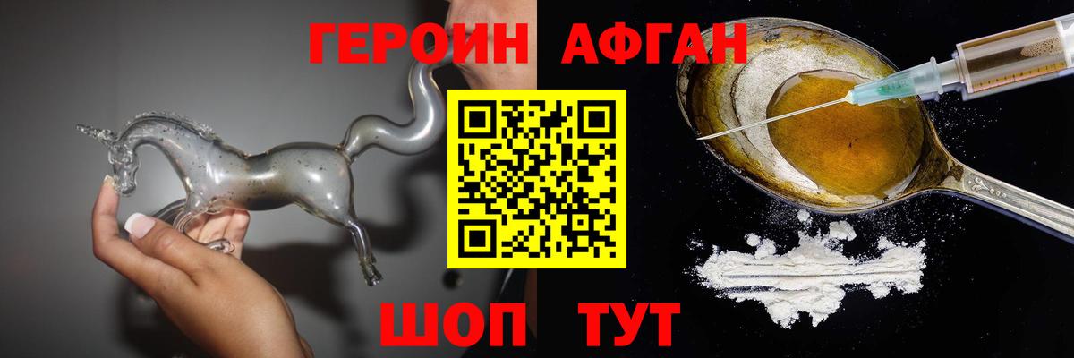 ГЕРОИН Heroin  Вход с VPN  Егорьевск 