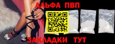 ALPHA PVP Волжский