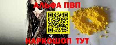 ALPHA PVP Волжский