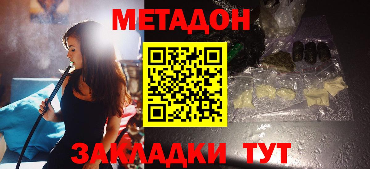 Метадон methadone  Метадон мёд  Вход с VPN  Егорьевск 