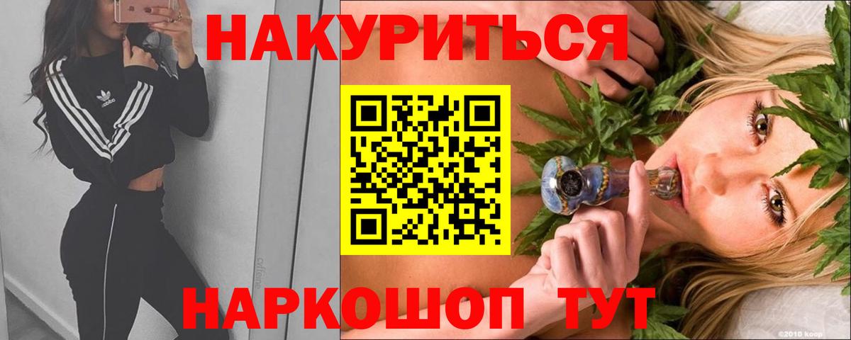 Егорьевск  Бошки Шишки конопля  Каннабис семена  Вход с VPN 
